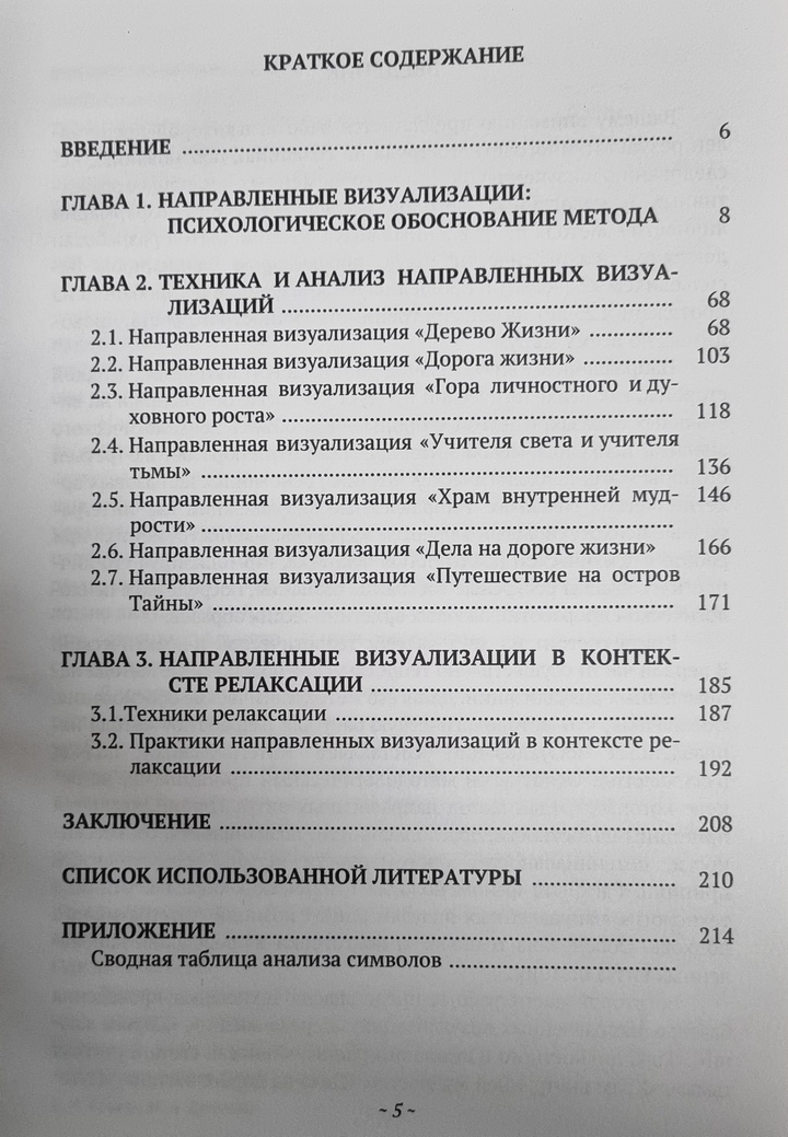 Содержание книги В.Козлов, И.Донченко - «Направленные визуализации: теория и метод»