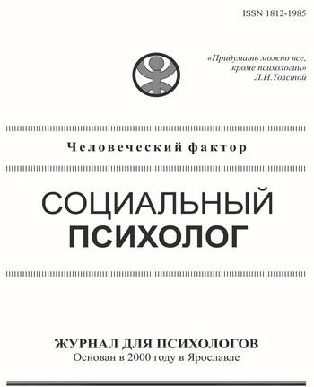 выпуск №3(47) за 2023 год журнала «Человеческий фактор: Социальный психолог». Единственный в России специализированный журнал по социальной психологии. Выходит два раза в год.